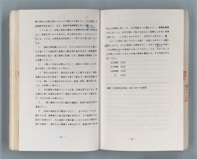 主要名稱：領台期に於ける台湾語教育の一考察圖檔，第181張，共270張