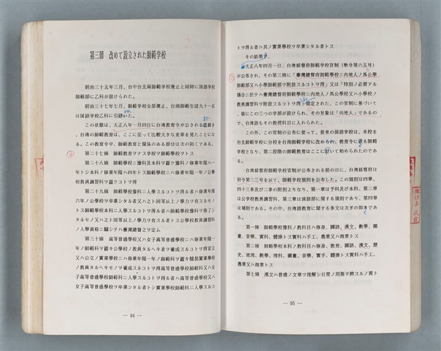 主要名稱：領台期に於ける台湾語教育の一考察圖檔，第182張，共270張