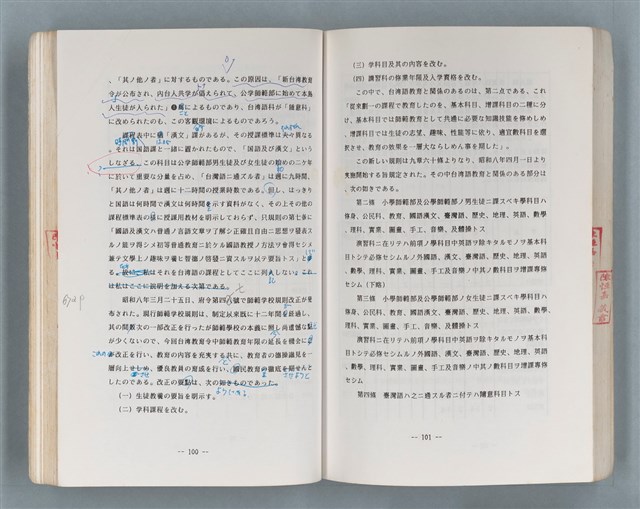 主要名稱：領台期に於ける台湾語教育の一考察圖檔，第185張，共270張