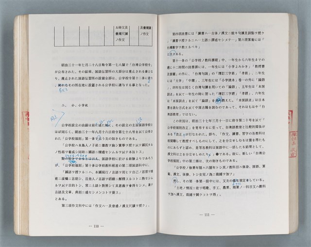 主要名稱：領台期に於ける台湾語教育の一考察圖檔，第190張，共270張