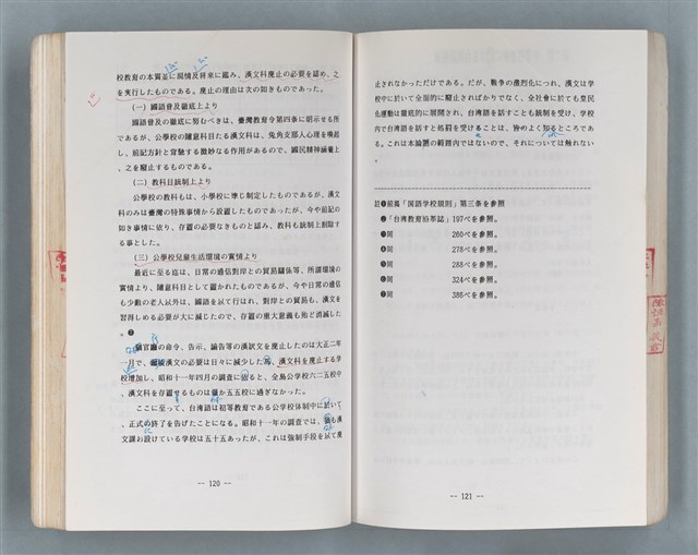 主要名稱：領台期に於ける台湾語教育の一考察圖檔，第195張，共270張