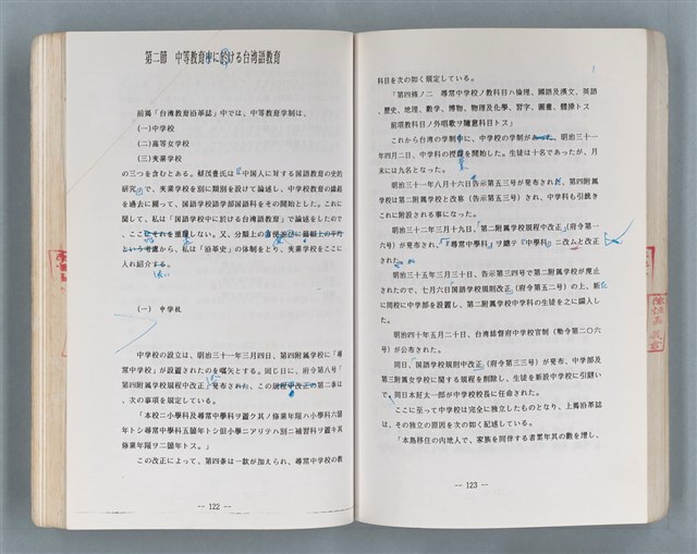 主要名稱：領台期に於ける台湾語教育の一考察圖檔，第196張，共270張