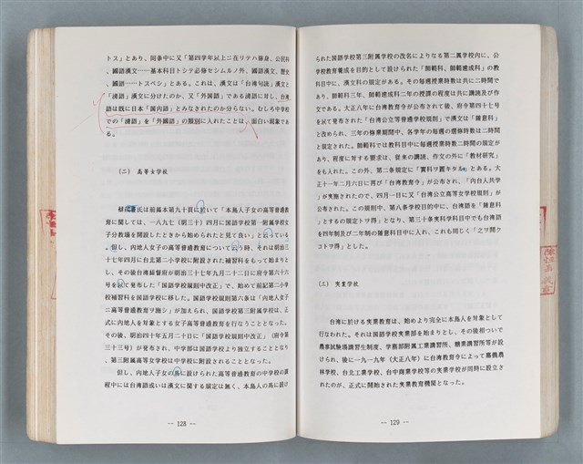 主要名稱：領台期に於ける台湾語教育の一考察圖檔，第199張，共270張