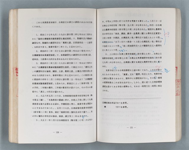 主要名稱：領台期に於ける台湾語教育の一考察圖檔，第200張，共270張