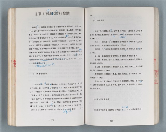 主要名稱：領台期に於ける台湾語教育の一考察圖檔，第201張，共270張