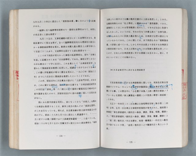 主要名稱：領台期に於ける台湾語教育の一考察圖檔，第202張，共270張