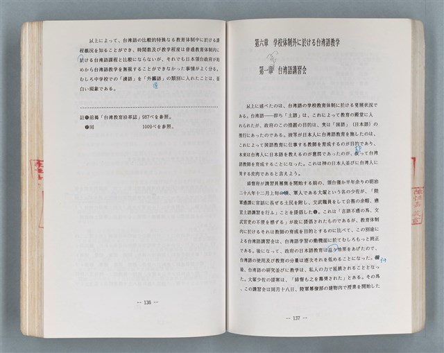 主要名稱：領台期に於ける台湾語教育の一考察圖檔，第203張，共270張