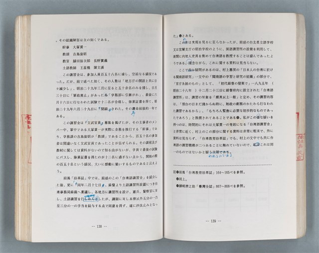 主要名稱：領台期に於ける台湾語教育の一考察圖檔，第204張，共270張