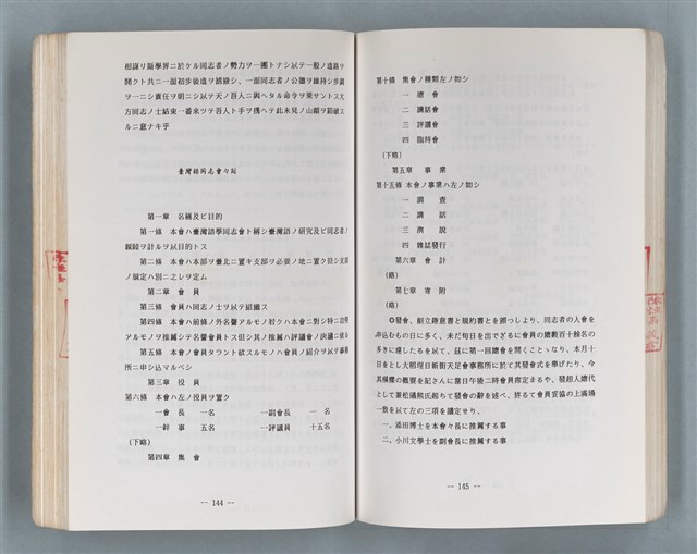 主要名稱：領台期に於ける台湾語教育の一考察圖檔，第207張，共270張