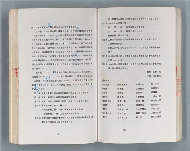 主要名稱：領台期に於ける台湾語教育の一考察圖檔，第209張，共270張