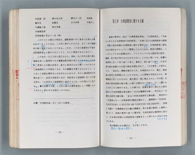 主要名稱：領台期に於ける台湾語教育の一考察圖檔，第210張，共270張