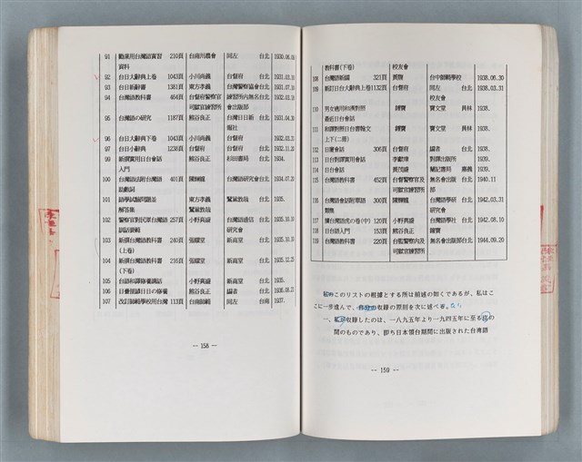 主要名稱：領台期に於ける台湾語教育の一考察圖檔，第214張，共270張