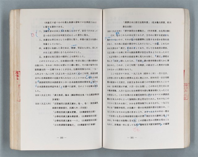主要名稱：領台期に於ける台湾語教育の一考察圖檔，第215張，共270張