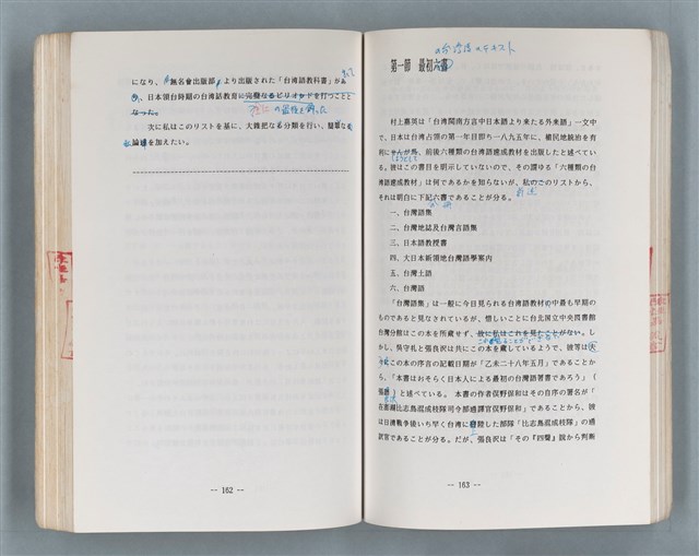 主要名稱：領台期に於ける台湾語教育の一考察圖檔，第216張，共270張