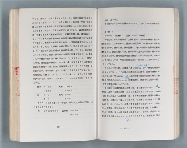 主要名稱：領台期に於ける台湾語教育の一考察圖檔，第217張，共270張