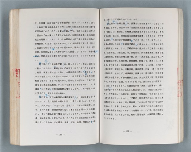 主要名稱：領台期に於ける台湾語教育の一考察圖檔，第218張，共270張