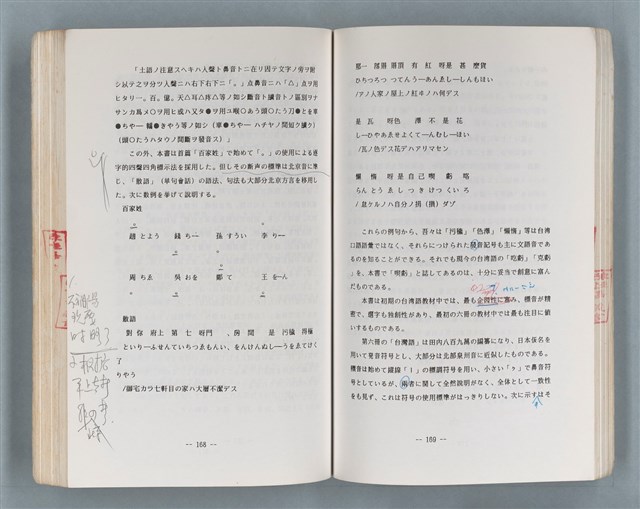 主要名稱：領台期に於ける台湾語教育の一考察圖檔，第219張，共270張