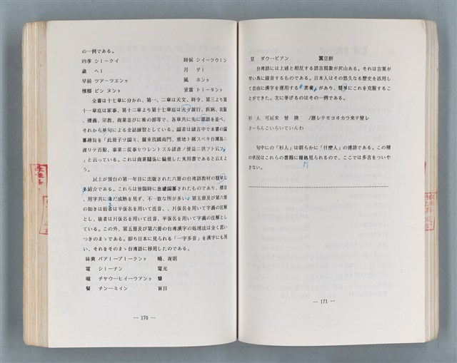 主要名稱：領台期に於ける台湾語教育の一考察圖檔，第220張，共270張