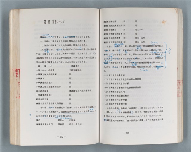 主要名稱：領台期に於ける台湾語教育の一考察圖檔，第221張，共270張