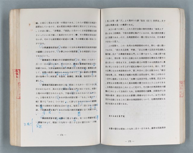 主要名稱：領台期に於ける台湾語教育の一考察圖檔，第222張，共270張