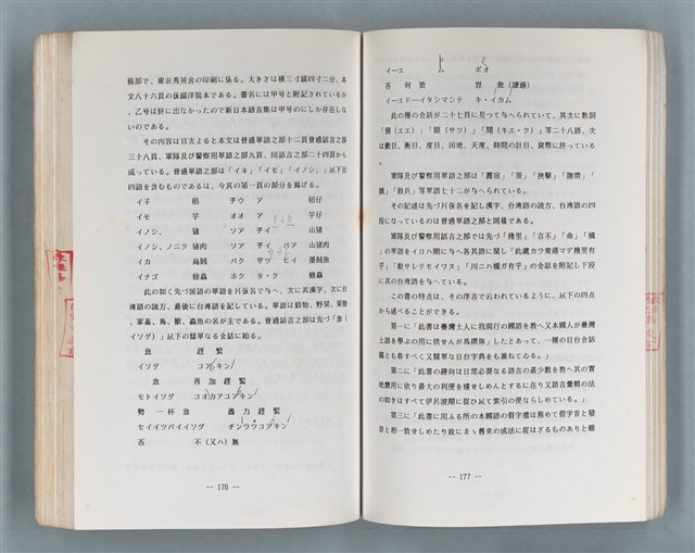 主要名稱：領台期に於ける台湾語教育の一考察圖檔，第223張，共270張