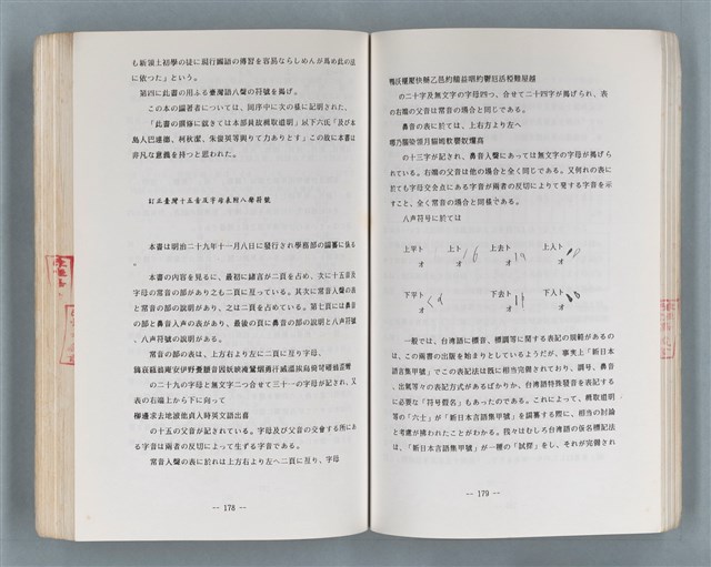 主要名稱：領台期に於ける台湾語教育の一考察圖檔，第224張，共270張