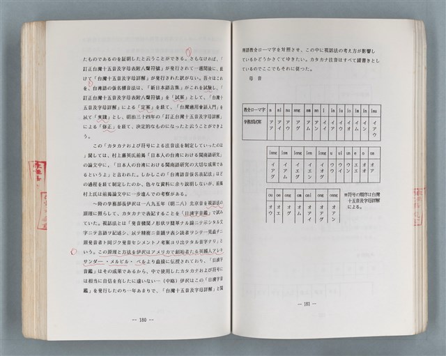 主要名稱：領台期に於ける台湾語教育の一考察圖檔，第225張，共270張