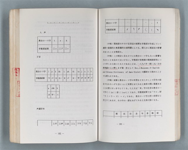 主要名稱：領台期に於ける台湾語教育の一考察圖檔，第226張，共270張