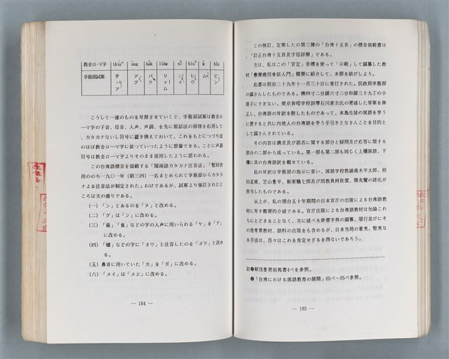 主要名稱：領台期に於ける台湾語教育の一考察圖檔，第227張，共270張