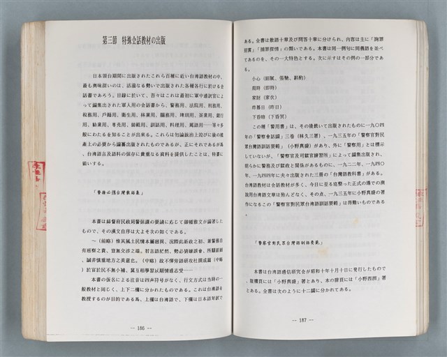 主要名稱：領台期に於ける台湾語教育の一考察圖檔，第228張，共270張