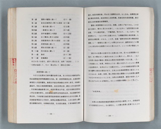 主要名稱：領台期に於ける台湾語教育の一考察圖檔，第229張，共270張