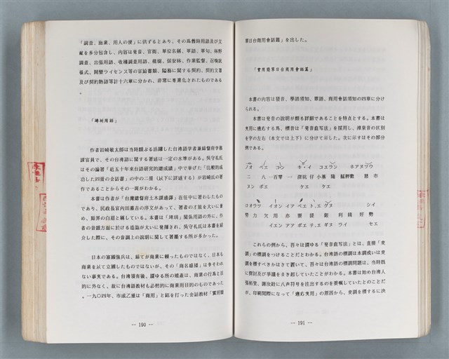 主要名稱：領台期に於ける台湾語教育の一考察圖檔，第230張，共270張