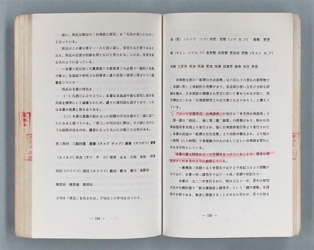 主要名稱：領台期に於ける台湾語教育の一考察圖檔，第232張，共270張