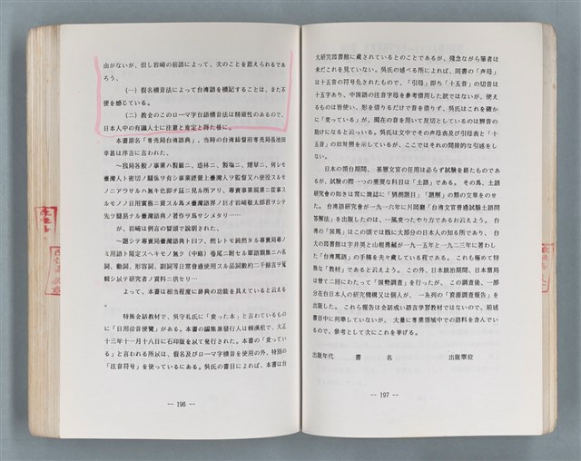 主要名稱：領台期に於ける台湾語教育の一考察圖檔，第233張，共270張