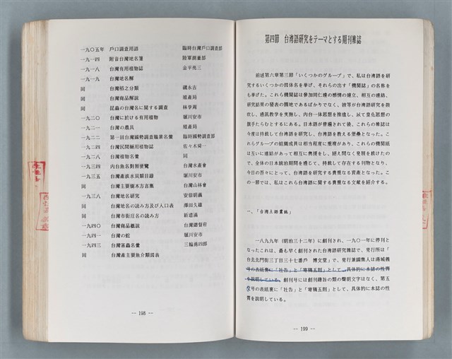 主要名稱：領台期に於ける台湾語教育の一考察圖檔，第234張，共270張