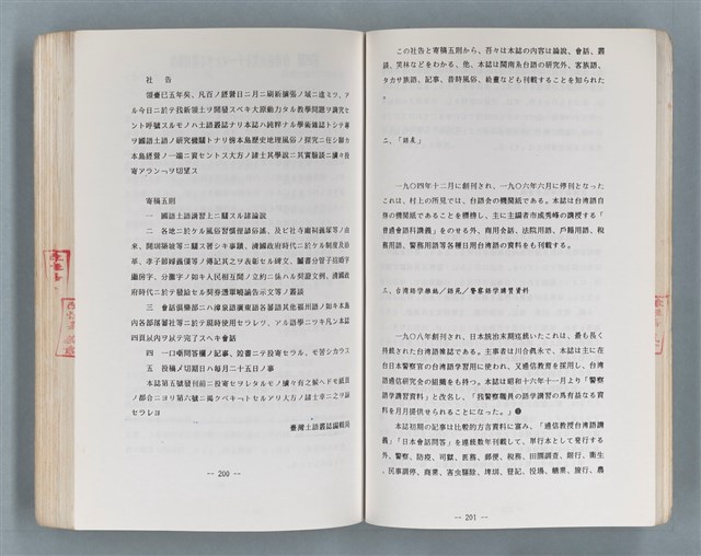 主要名稱：領台期に於ける台湾語教育の一考察圖檔，第235張，共270張
