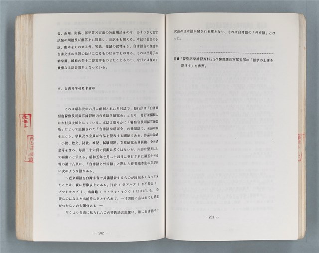 主要名稱：領台期に於ける台湾語教育の一考察圖檔，第236張，共270張