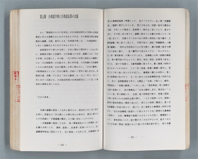 主要名稱：領台期に於ける台湾語教育の一考察圖檔，第237張，共270張