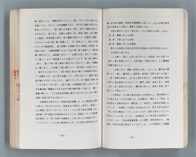 主要名稱：領台期に於ける台湾語教育の一考察圖檔，第238張，共270張