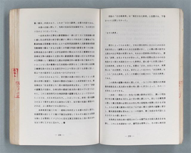 主要名稱：領台期に於ける台湾語教育の一考察圖檔，第239張，共270張