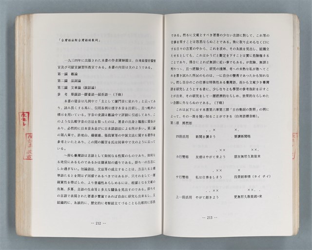 主要名稱：領台期に於ける台湾語教育の一考察圖檔，第241張，共270張
