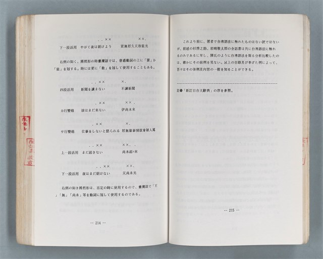 主要名稱：領台期に於ける台湾語教育の一考察圖檔，第242張，共270張