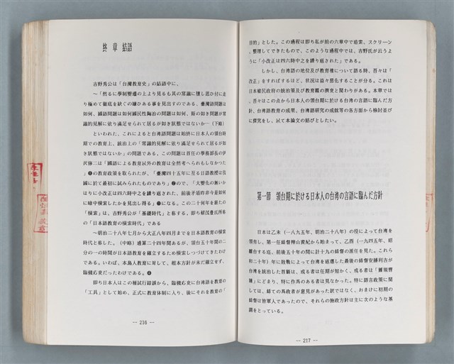 主要名稱：領台期に於ける台湾語教育の一考察圖檔，第243張，共270張
