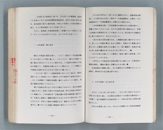 主要名稱：領台期に於ける台湾語教育の一考察圖檔，第244張，共270張