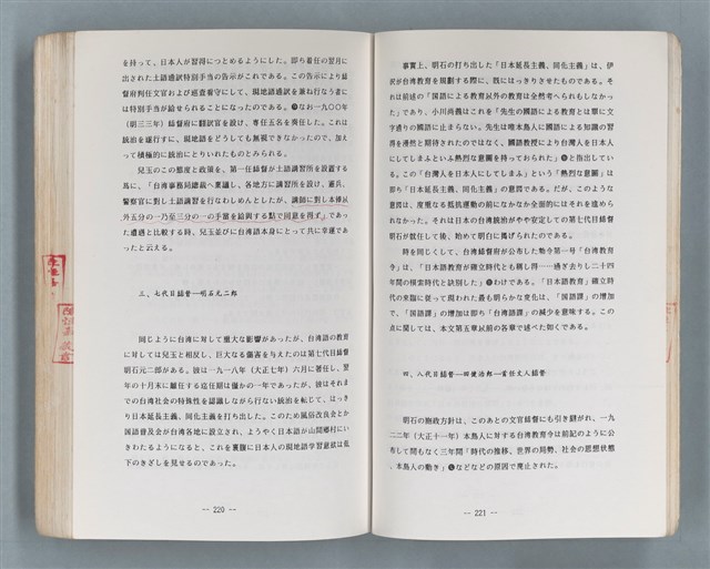 主要名稱：領台期に於ける台湾語教育の一考察圖檔，第245張，共270張