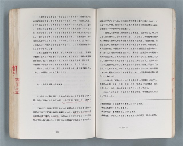 主要名稱：領台期に於ける台湾語教育の一考察圖檔，第246張，共270張