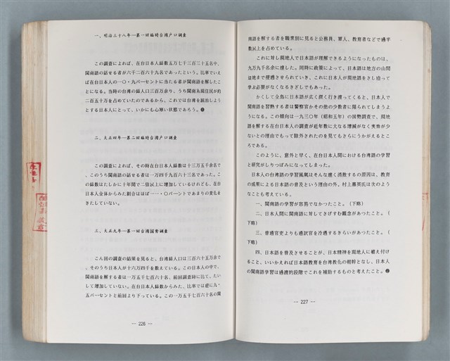 主要名稱：領台期に於ける台湾語教育の一考察圖檔，第248張，共270張