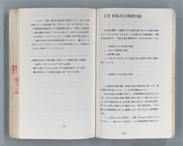 主要名稱：領台期に於ける台湾語教育の一考察圖檔，第249張，共270張