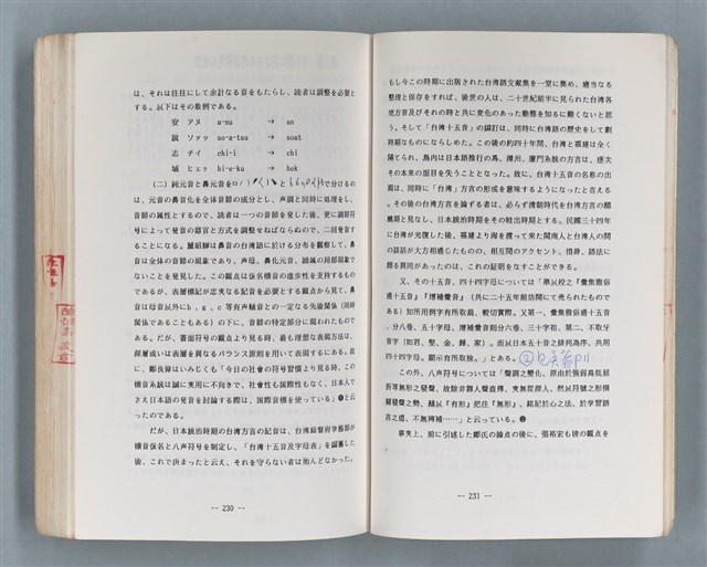 主要名稱：領台期に於ける台湾語教育の一考察圖檔，第250張，共270張