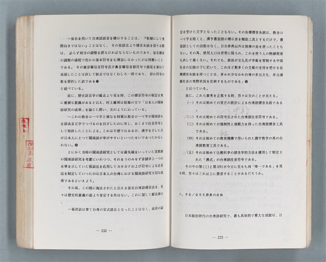 主要名稱：領台期に於ける台湾語教育の一考察圖檔，第251張，共270張